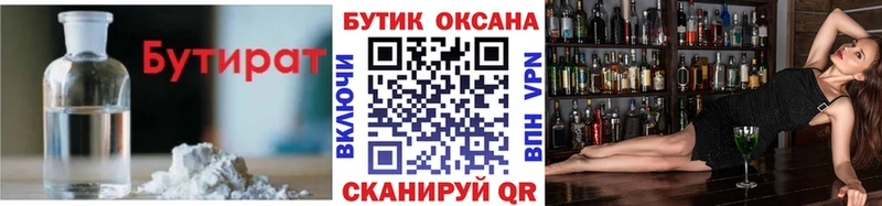 БУТИРАТ жидкий экстази  Купить закладки  Арамиль 
